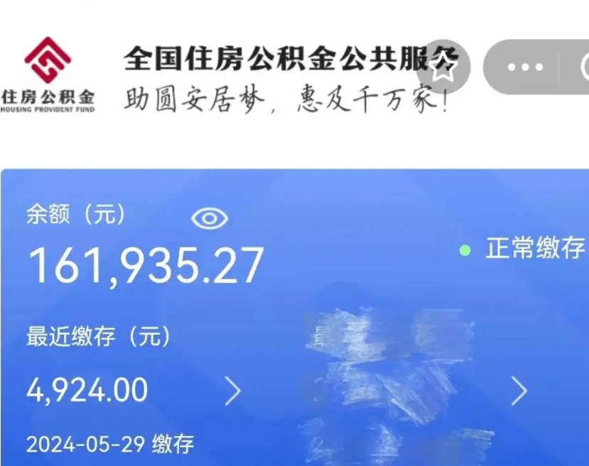 徐州小额公积金提取（小额公积金提取中介费用）